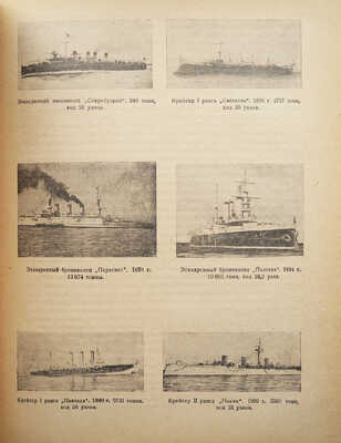 Белавенец П.И. Материалы по истории русского флота. М.; Л., 1940.